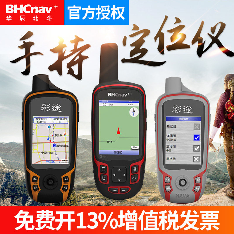 彩途K20BGPS北斗卫星定位仪(图1)