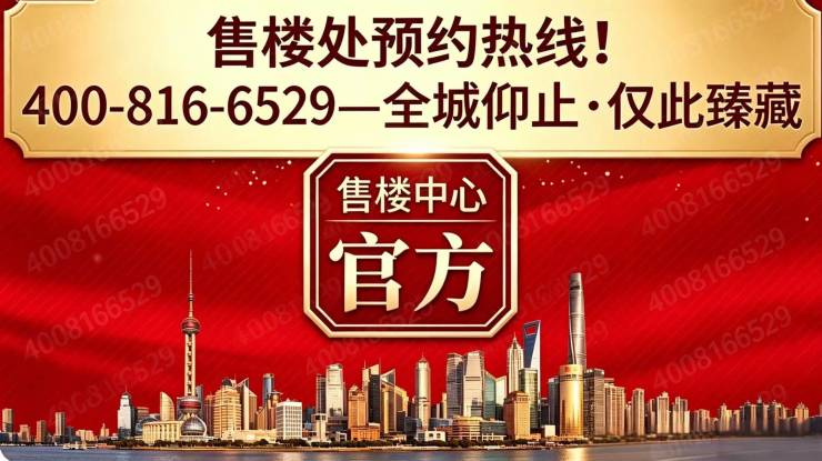 【华发虹桥四季营销中心官网】2026销售中心(华发虹桥四季售楼处)欢迎您价格户型地址环境配套交房时间电话全覆盖(图1)