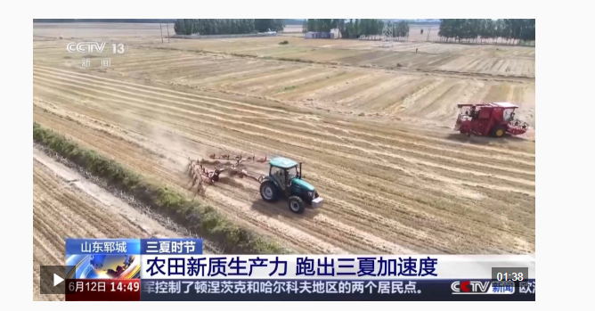 视频丨北斗导航播种、无人机巡田农田新质生产力跑出三夏“加速度”(图1)