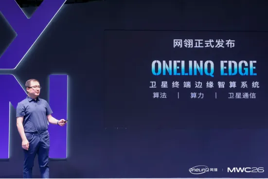 星途智联（网翎）A轮融资多家公司战略入局卫星通信终端赛道释放规模化信号(图1)