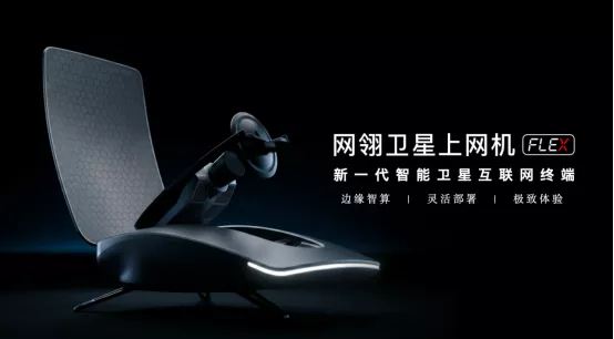 星途智联（网翎）A轮融资多家公司战略入局卫星通信终端赛道释放规模化信号(图2)