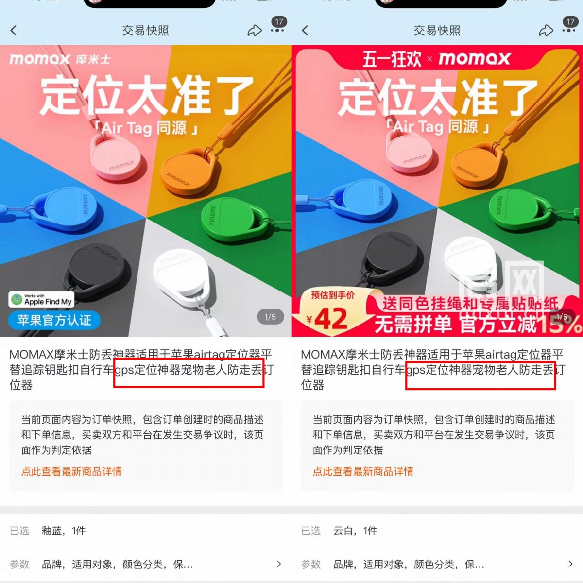 摩米士防丢器宣称可GPS定位宠物狗佩戴后走丢并死亡维权时商家改口只能10米内依靠特定手机定位(图1)