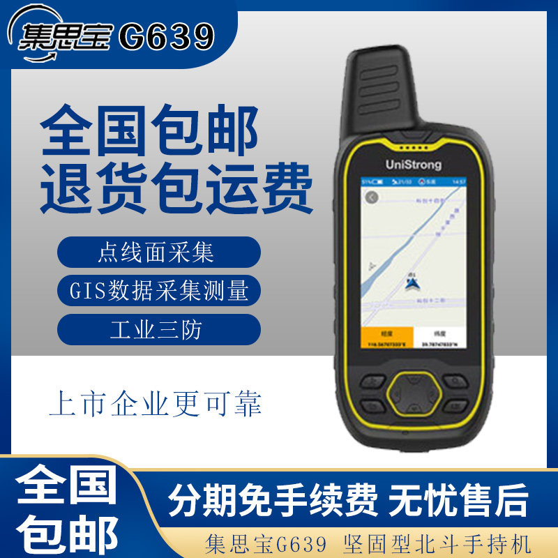 北斗手持式智能终端应急救援终端移动通信单北斗(图1)
